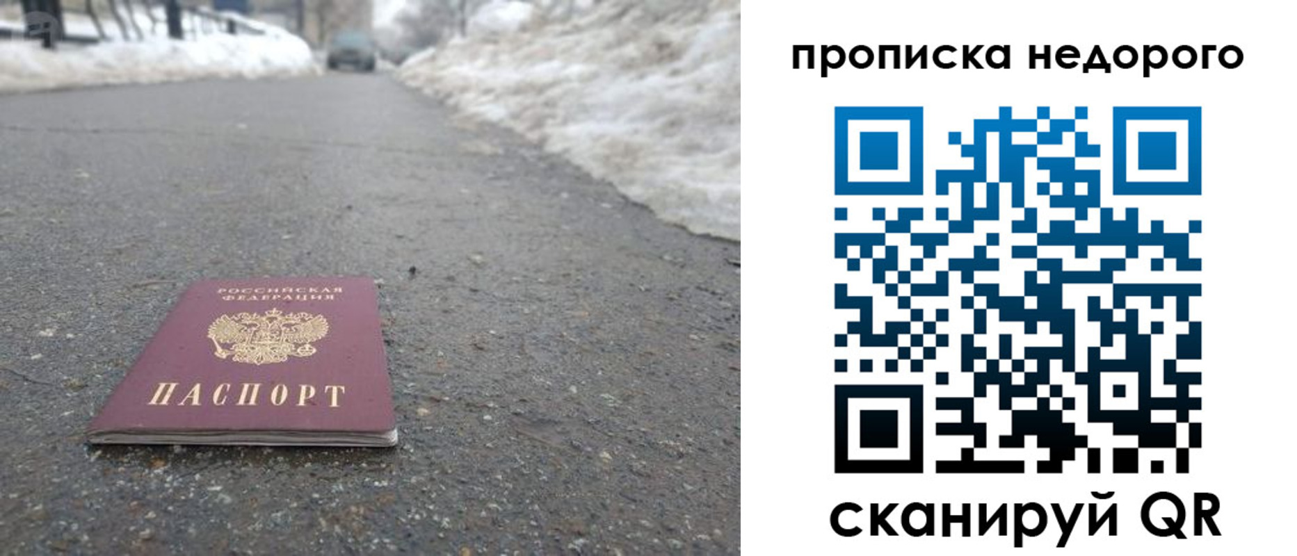 прописка в Адыгейске