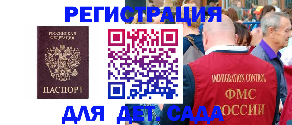 прописка в Адыгейске